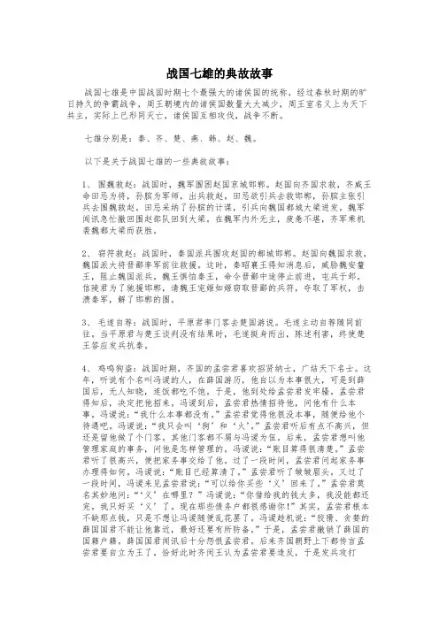 战国七雄的典故故事