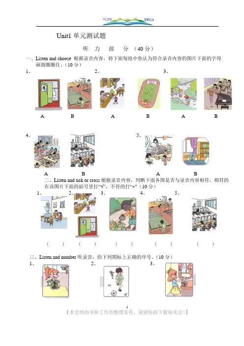 新人教pep英语四年级下册Unit1单元试题及答案.doc