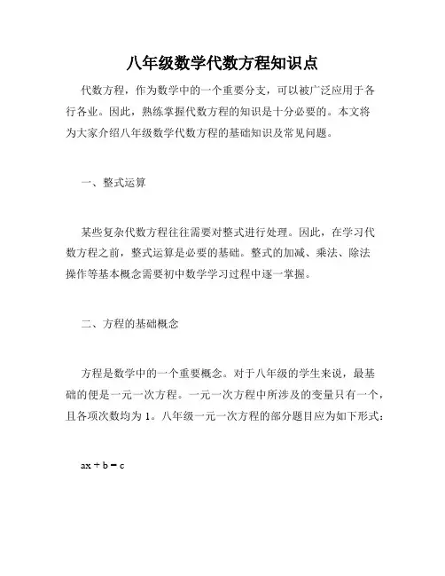 八年级数学代数方程知识点