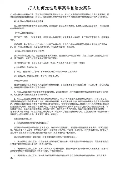 打人如何定性刑事案件和治安案件