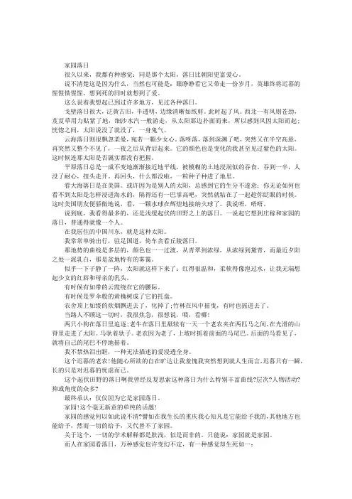 《家园落日》阅读答案