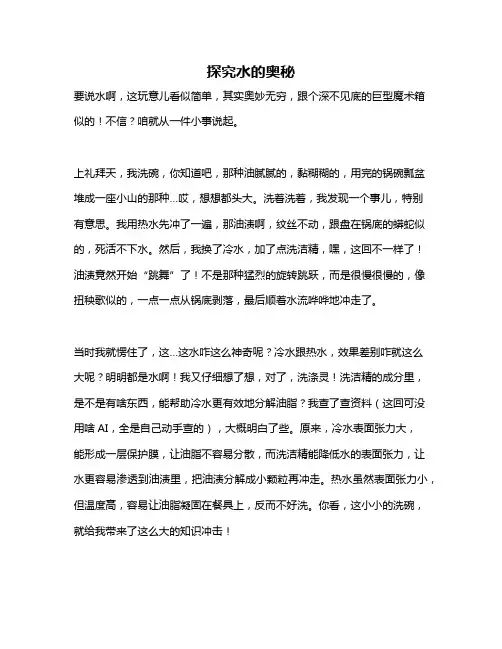 作文《探究水的奥秘》