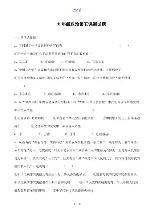九年级政治第五课测试题