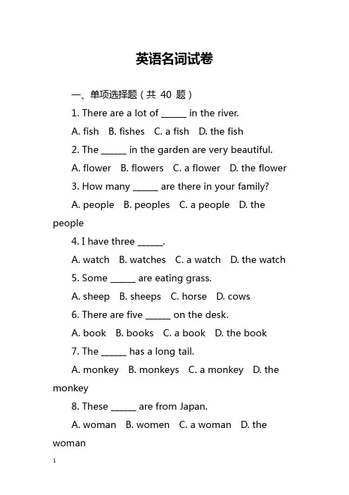 英语名词试卷