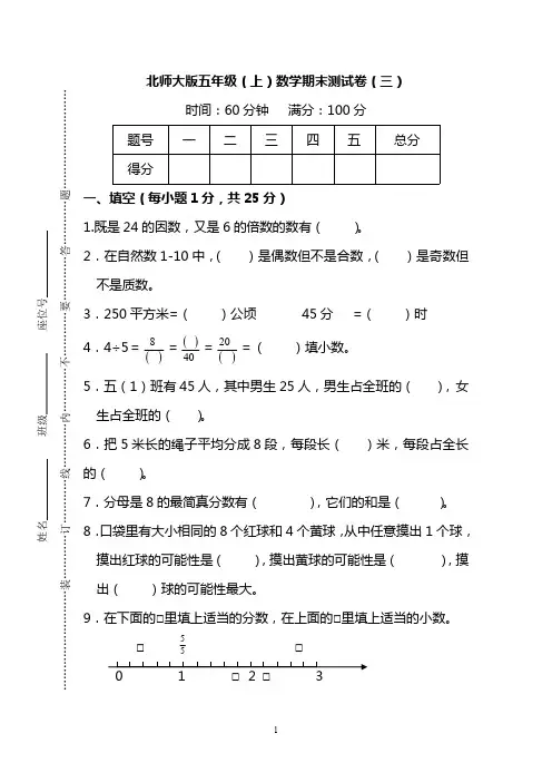 北师大版五年级数学上册期末测试卷(三套)【含答案】