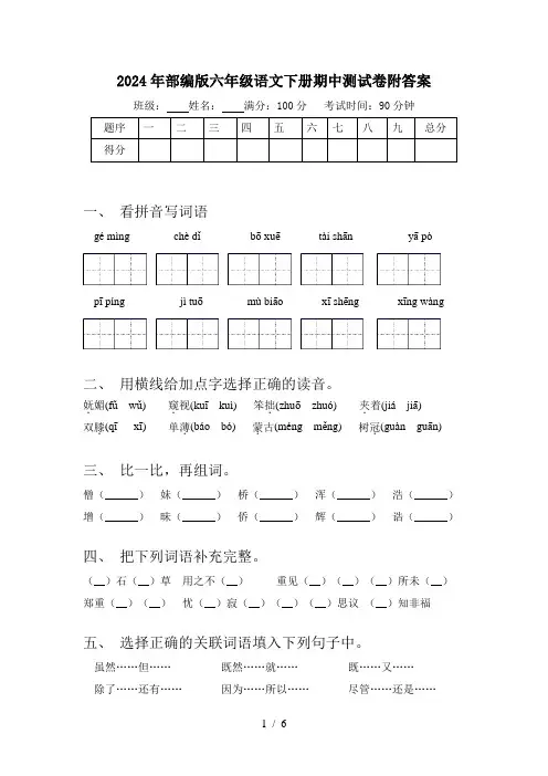 2024年部编版六年级语文下册期中测试卷附答案