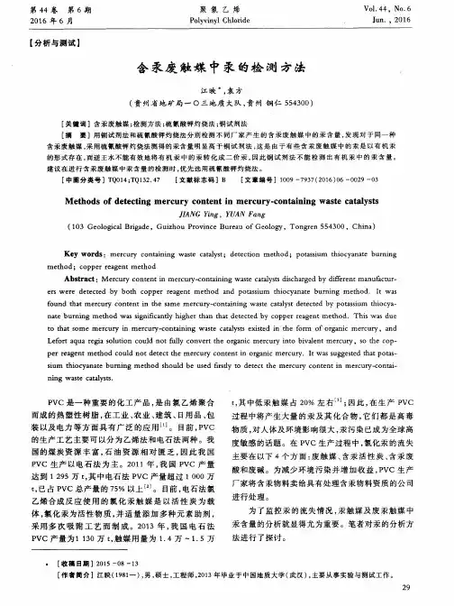 含汞废触媒中汞的检测方法