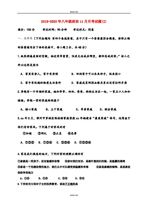 八年级政治11月月考试题(I)