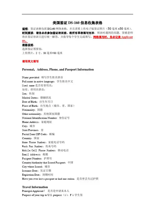 美国签证DS-160信息收集表格