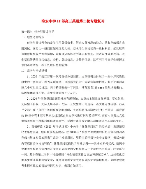江苏省淮安中学II部2020高三英语第二轮专题复习--任务型阅读