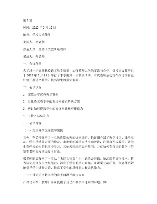 语文教研研讨记录(3篇)