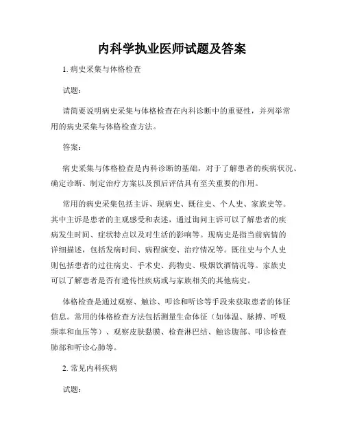 内科学执业医师试题及答案