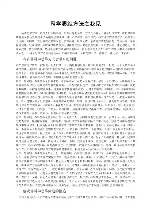 科学思维方法之我见