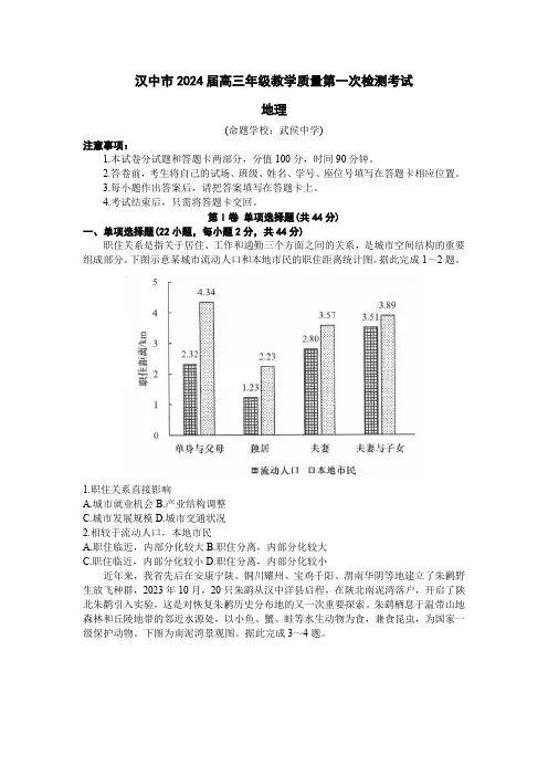 2024届陕西省汉中市高三上学期教学质量第一次检测(一模)地理试题