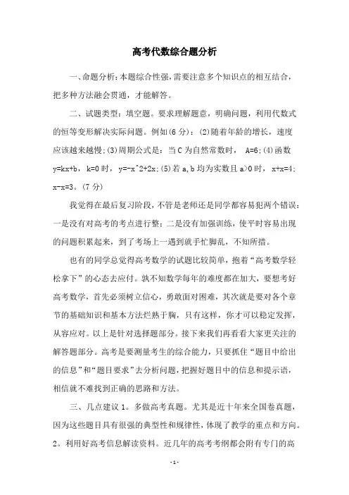 高考代数综合题分析