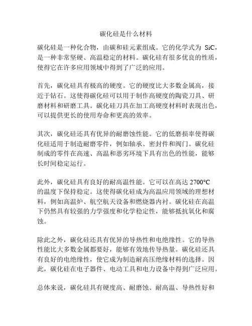 碳化硅是什么材料