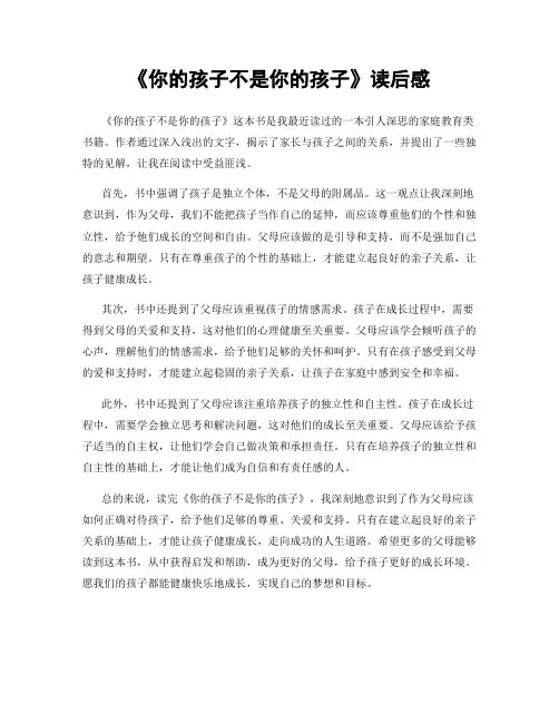 《你的孩子不是你的孩子》读后感