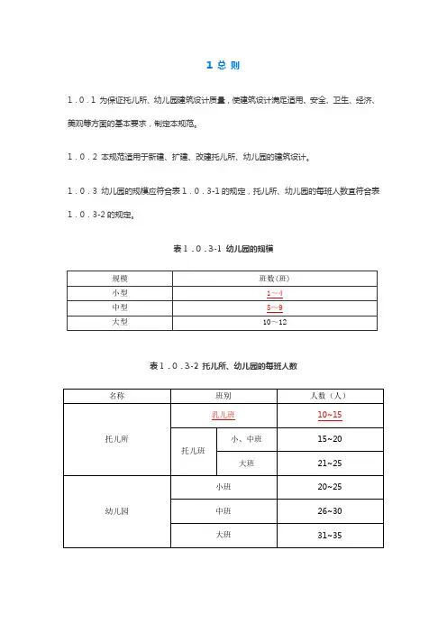 托儿所、幼儿园建筑设计规范JGJ-39-2016