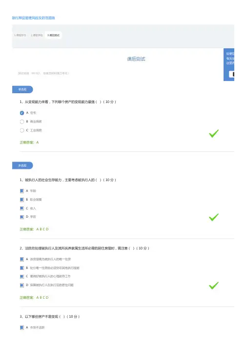 银行押品管理风险及防范措施 课后测试