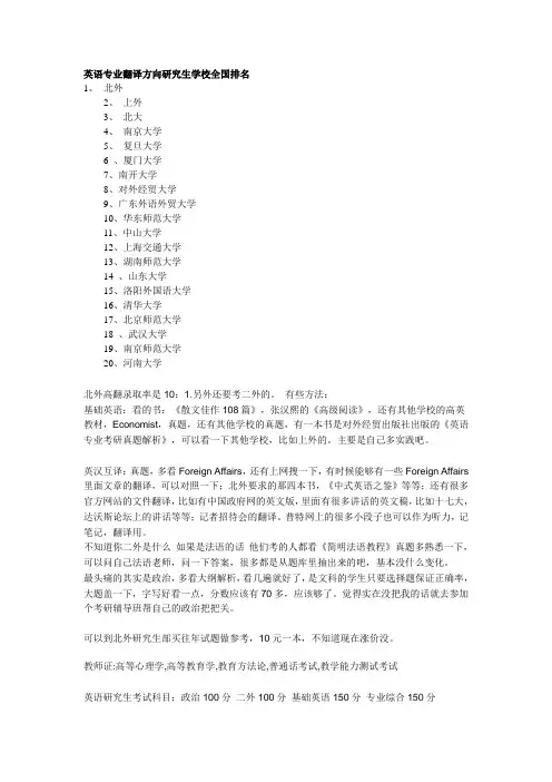 英语专业翻译方向研究生学校全国排名