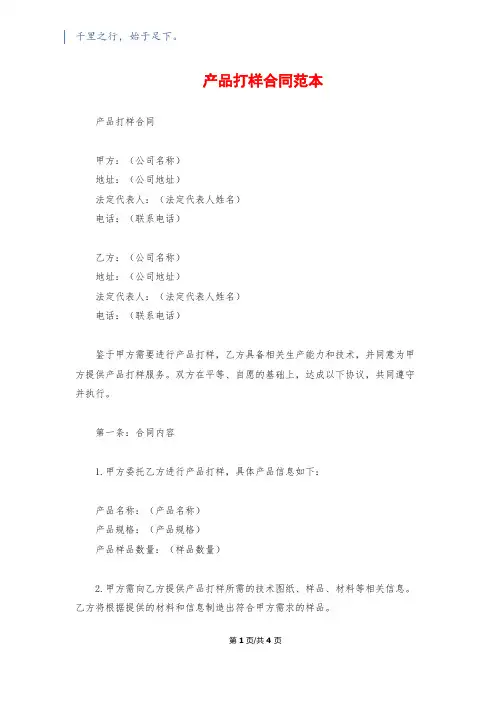 产品打样合同范本