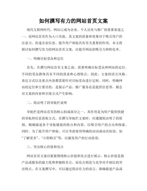 如何撰写有力的网站首页文案