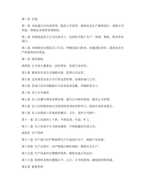 农业公司规章管理制度