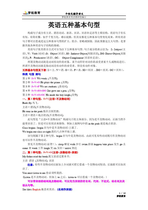 英语五种基本句型