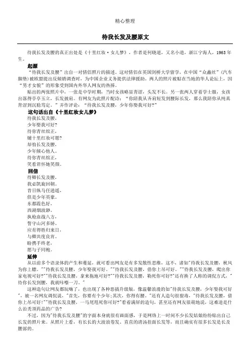 待我长发及腰原文