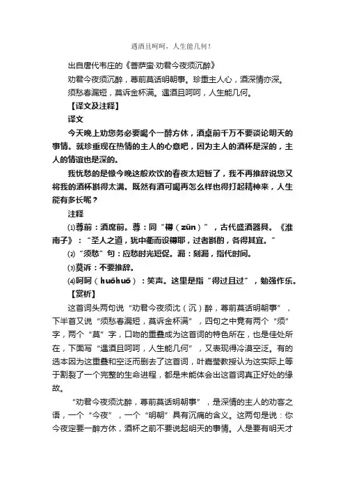 “遇酒且呵呵，人生能几何！”的意思_全诗赏析