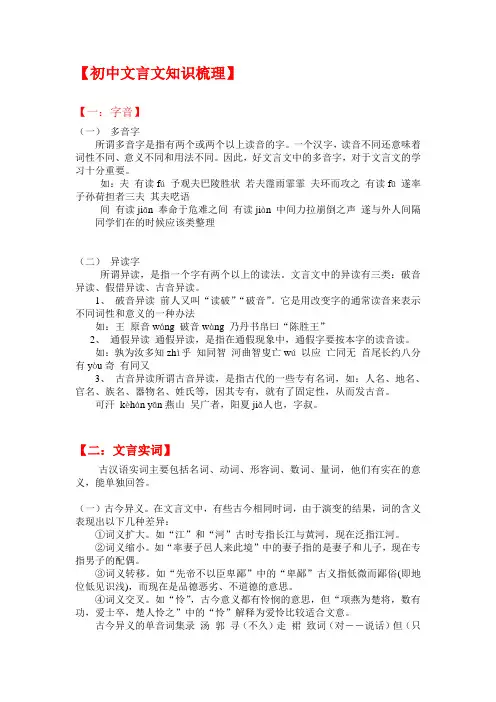 初中文言文知识梳理(词类活用)