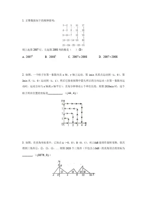 平面直角坐标系中找规律类题目专项练习(含答案)