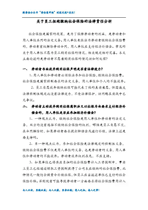 员工拒绝缴纳社保如何处理-西安惠律师