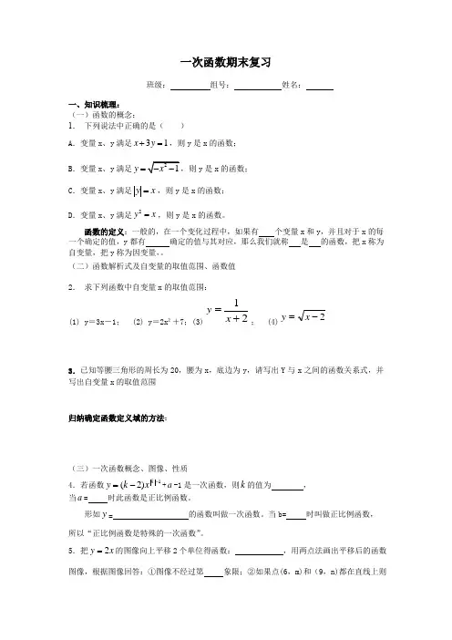 人教版8年级下册数学第十九章   一次函数   学案    