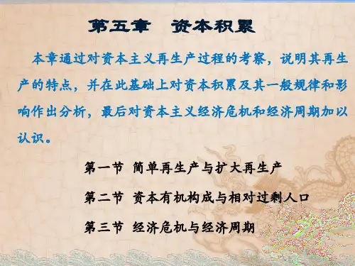 第五章    资本积累