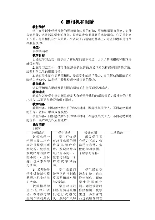 五年级下册科学教案  6 照相机和眼睛   青岛版(六年制)