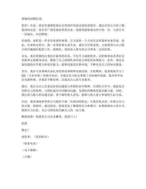 求职信结尾顺颂商祺
