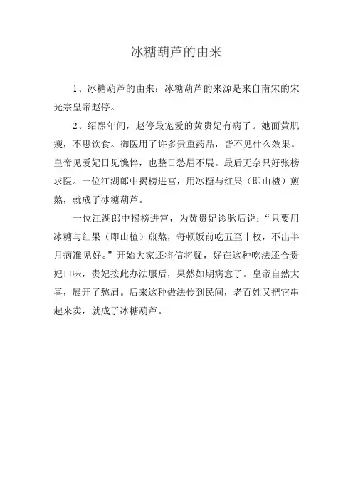 冰糖葫芦的由来
