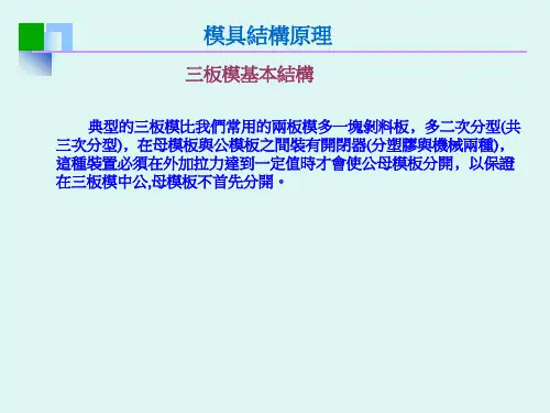 三板模结构