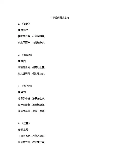 中华经典诵读古诗