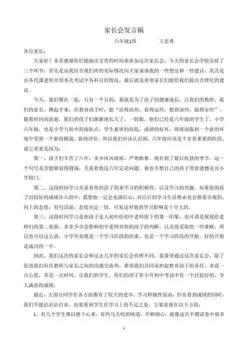 六年级家长会发言稿