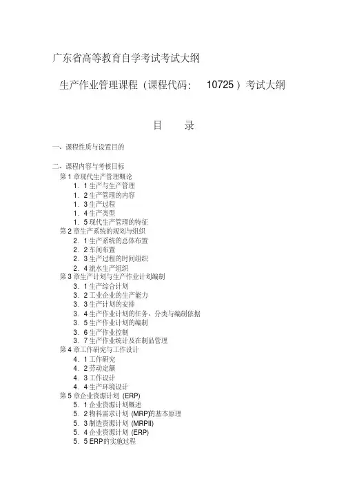 广东高等教育自学考试考试大纲
