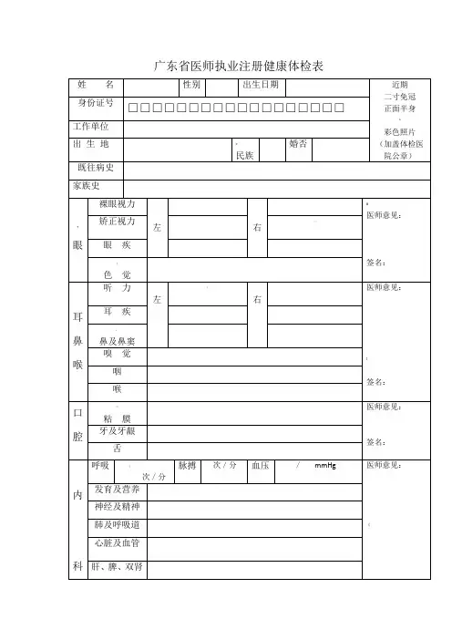 广东省医师执业注册健康体检表