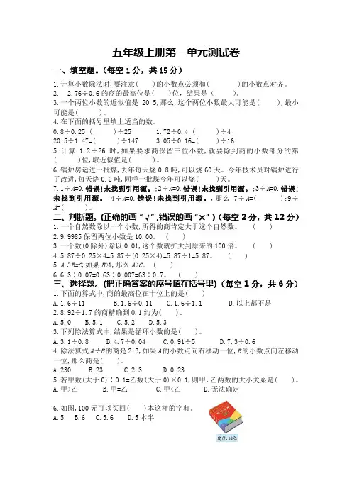 北师大版小学数学五年级上册第一单元测试卷及答案