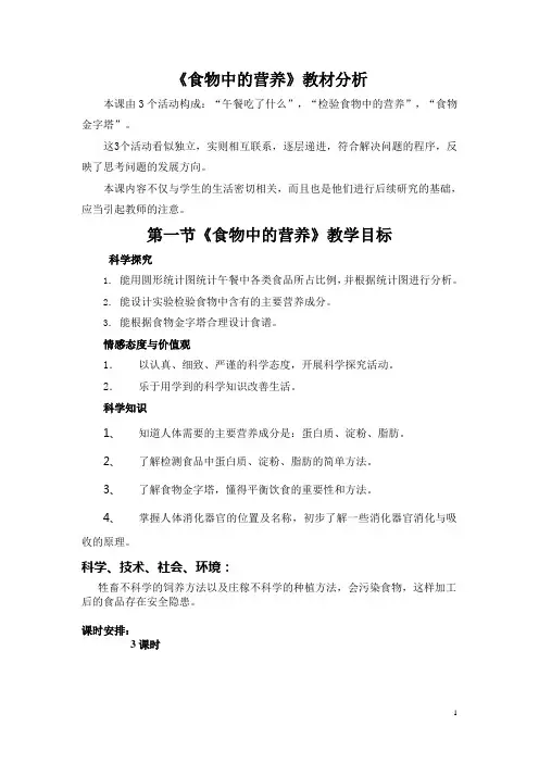 食物中的营养详案讲解