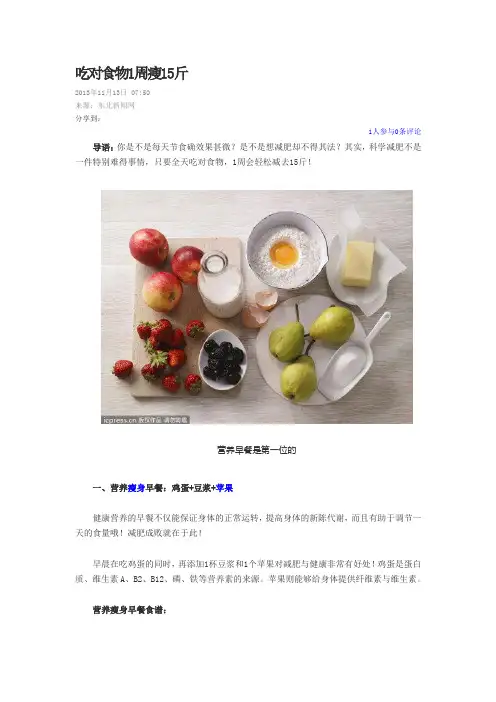 吃对食物1周瘦15斤