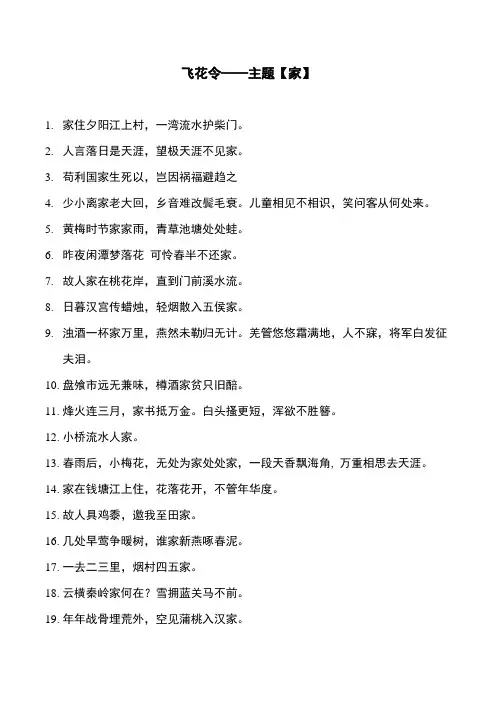 飞花令——主题【家】带家的诗词