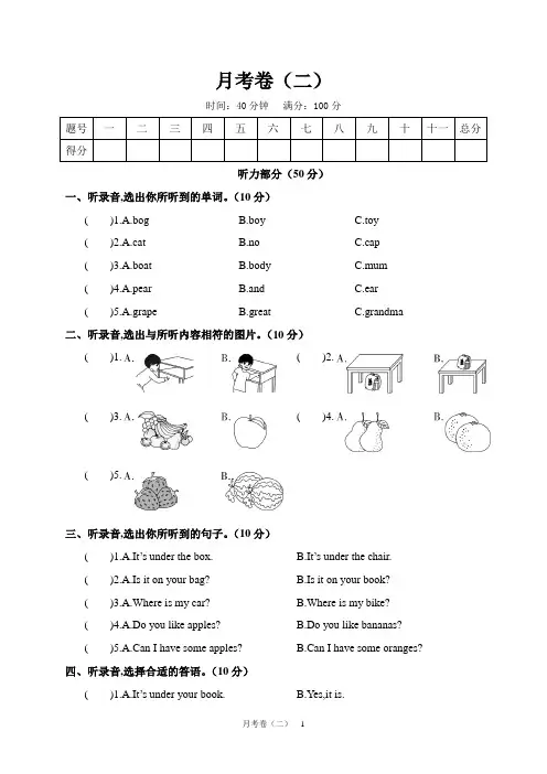 (PEP)三年级英语下册 月考卷(二)