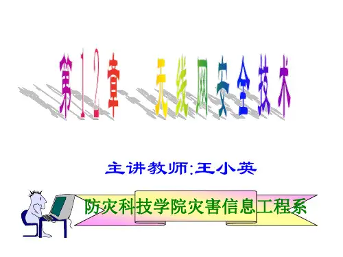 第12章 无线网安全技术.ppt