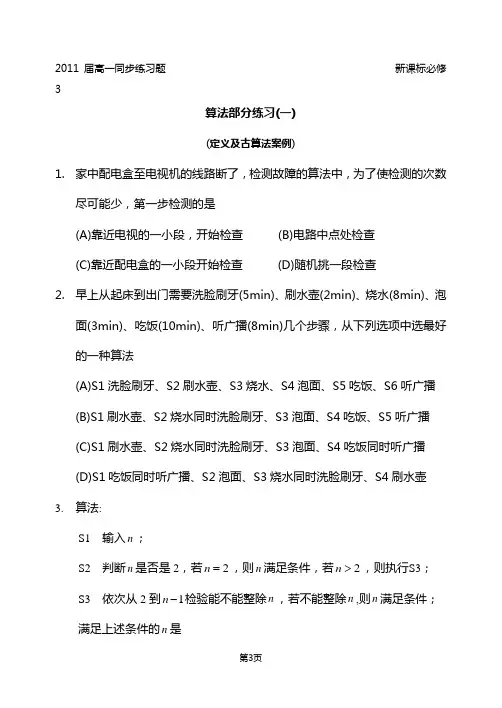 (完整word)高中数学必修3算法习题(含答案),推荐文档